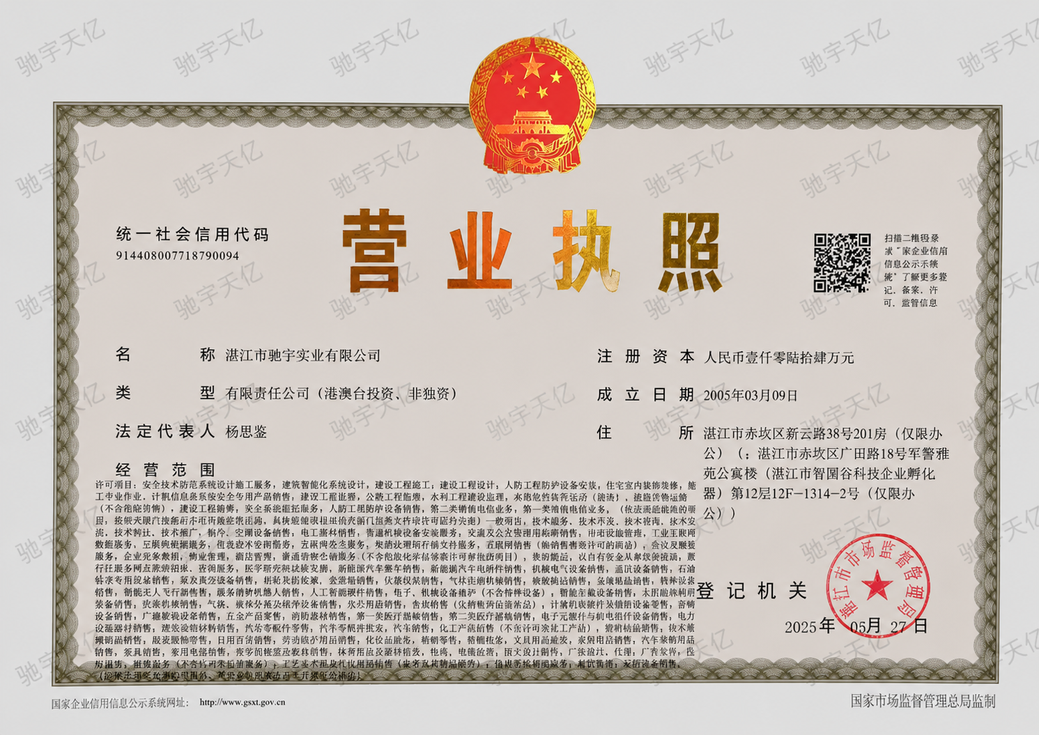 营业执照
